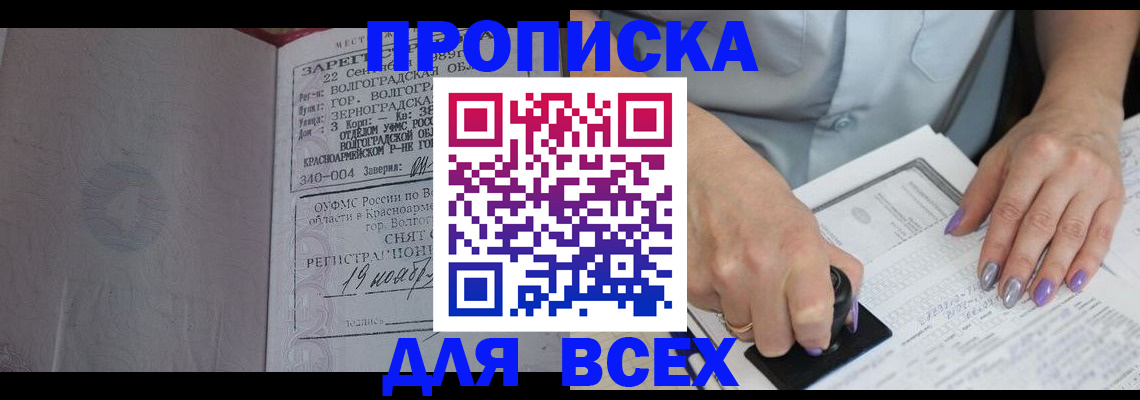 прописка ребенка в Назарово