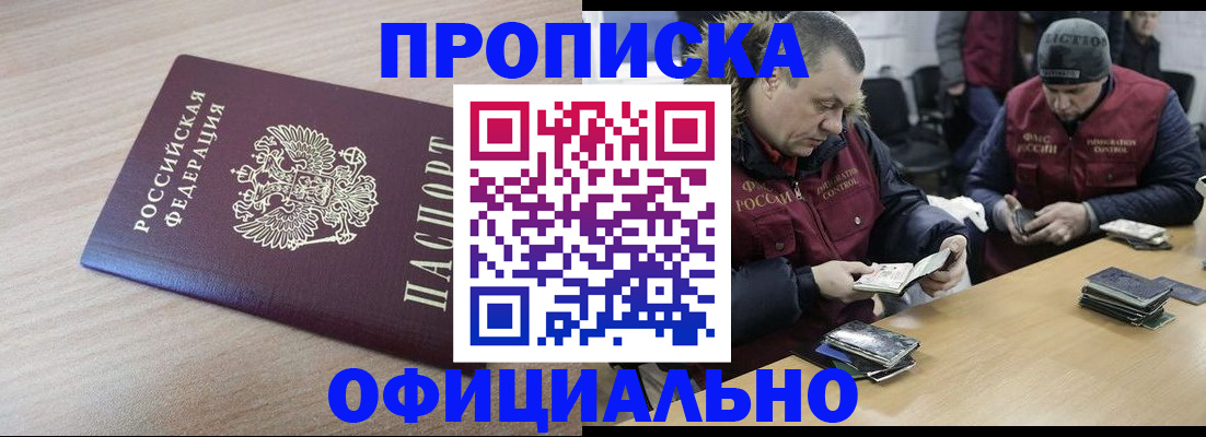 прописка паспорт в Назарово