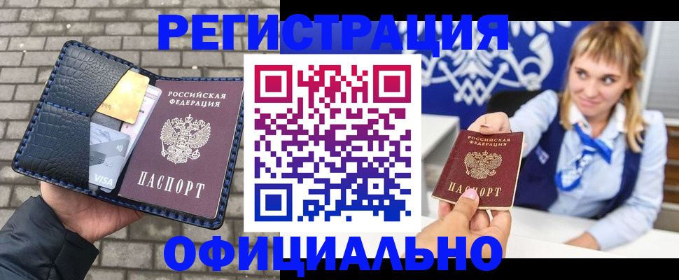 временная прописка в Назарово