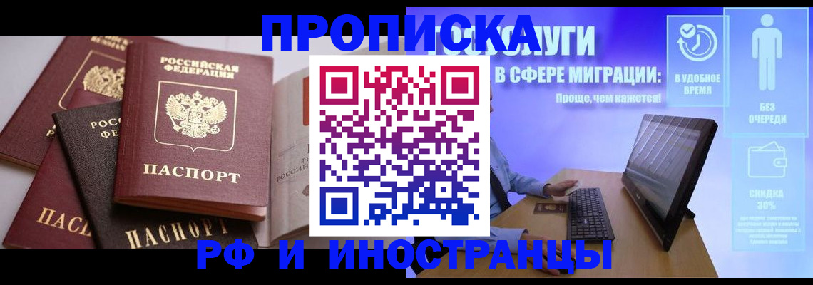 прописка для военкомата в Назарово