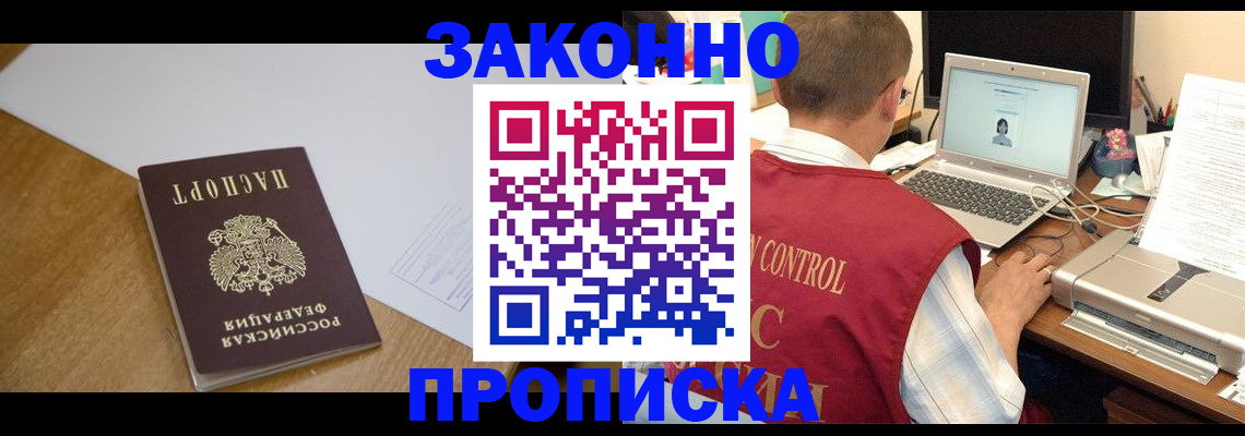 временная прописка в Назарово