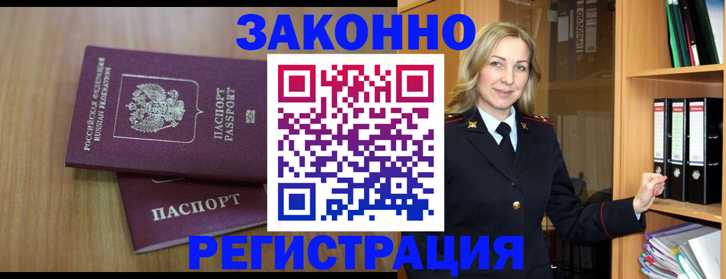 прописка штамп в Назарово