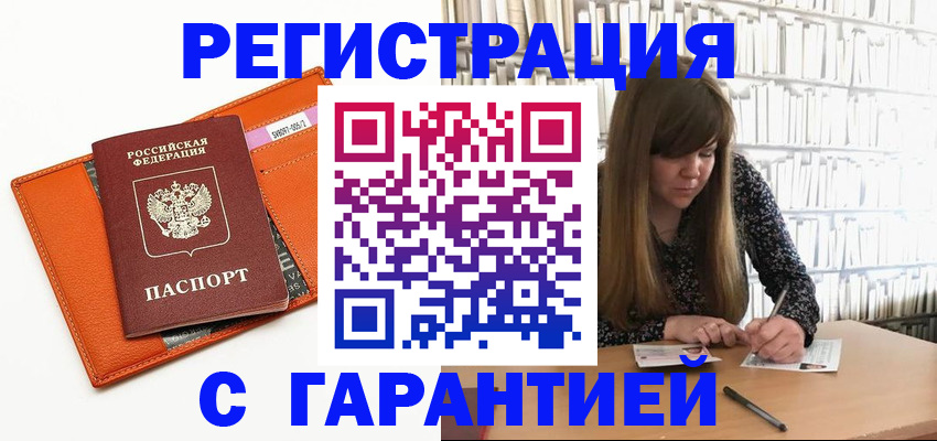 регистрация в Назарово