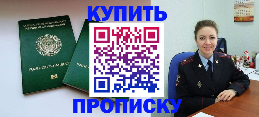 временная регистрация в квартире в Назарово