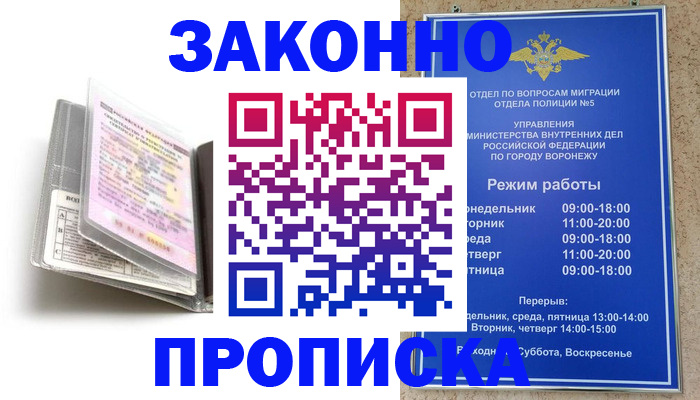 прописка регистрация в Назарово