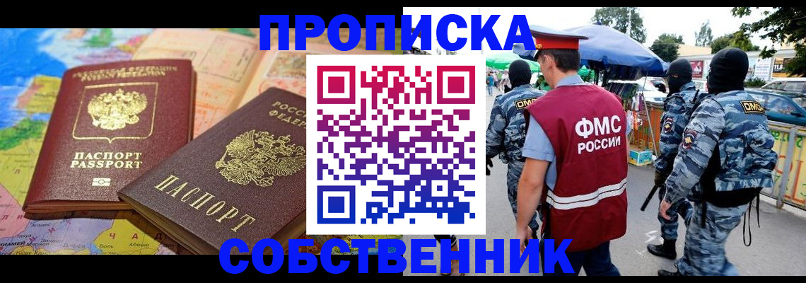 временная регистрация купить в Назарово