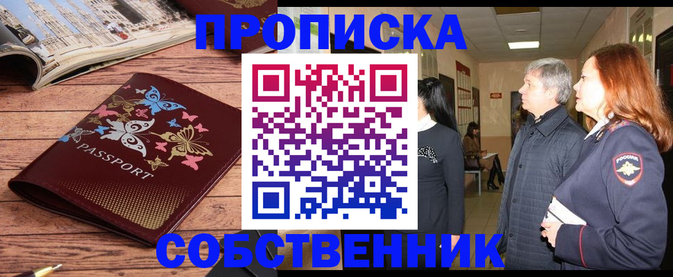прописка ребенка в Назарово